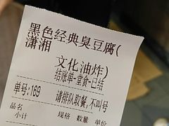 -黑色经典臭豆腐·湖南特产(步行街店)