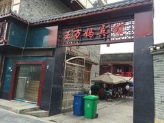 王万妈卤猪脚-王万妈卤猪脚(青岩交通路)