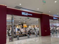-MUJI无印良品(金狮广场店)