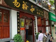 门面-易裕和·长沙米粉(友谊路店)