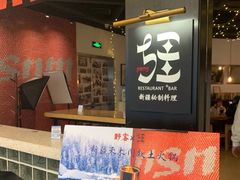 -疆Jiang·新疆秘制料理