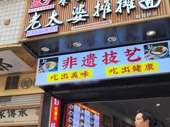 -秦云老太婆摊摊面(观音桥店)