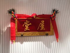 -堂屋糖水店(愚园店)