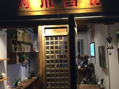 -阿木舂记·特色小吃(平江路店)