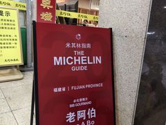-老阿伯·闽南菜