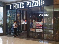 -I HOLIC艾豪丽披萨(KKone店)