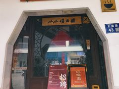 -得月楼·省级非遗·传统苏帮菜(观前店)