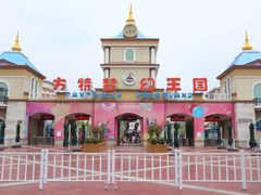 -青岛方特梦幻王国