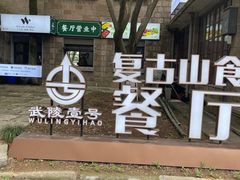 -莫干山风景区