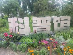 -国家植物园南园