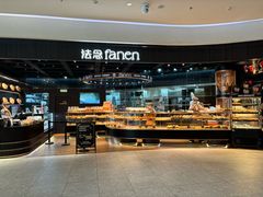 门面-FANEN法念·烘焙·甜点(万象城店)