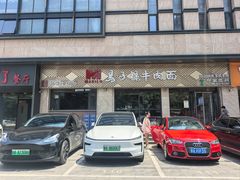 -兰州马子禄牛肉面(文景公园店)