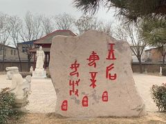 -妇好墓