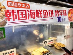 -老太太海鲜鱼饼