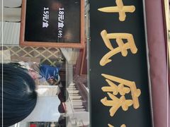 门面-叶氏麻糍(鼓浪屿店)