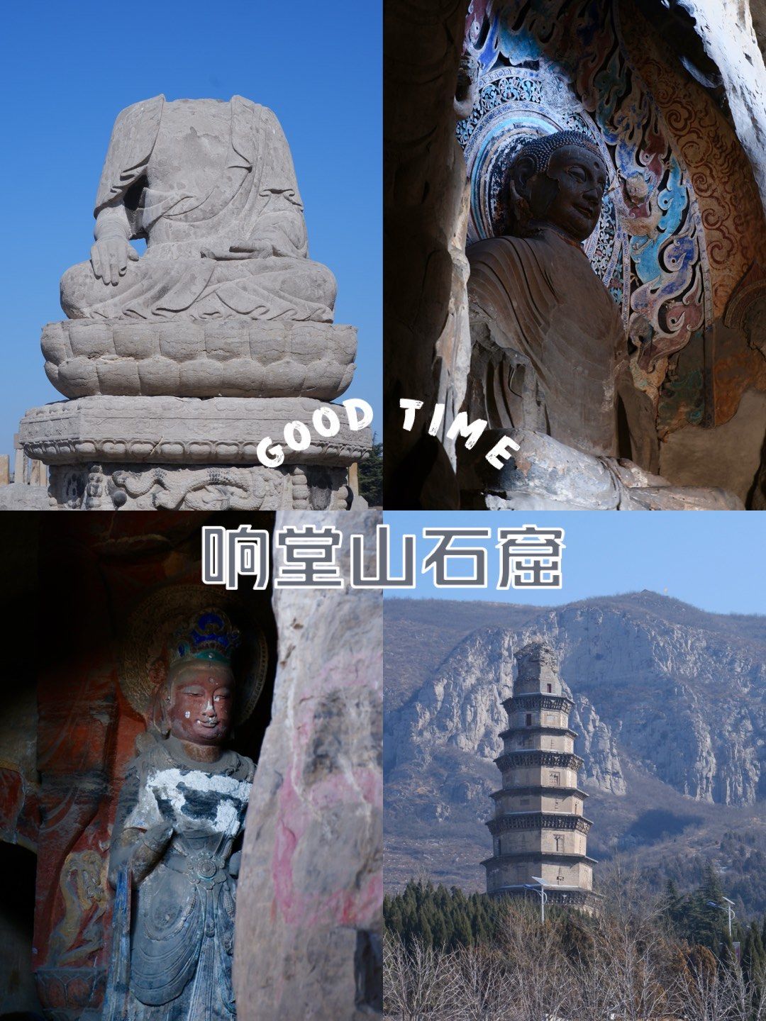 邯郸响堂山石窟-附小众后山攻略