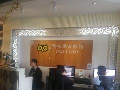 -猫头鹰照相馆(福田店)
