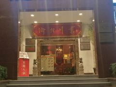 门面-渝信川菜(工体店)