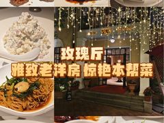 -玫瑰厅上海菜(兴国路店)