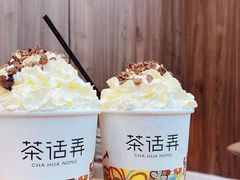 -茶话弄(北京通州万达店)