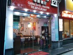 android_upload_pic-葛尼沙印度餐厅 (镇明路店)