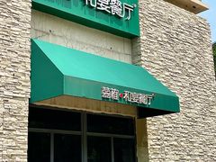 -囍榷·鲜美常州菜(恐龙园店)