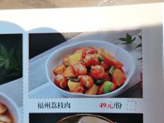 福州荔枝肉-四道菜·福建菜馆(新街口金鹰店)