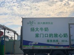 -扬大康源乳业鲜奶吧(大学北路店)