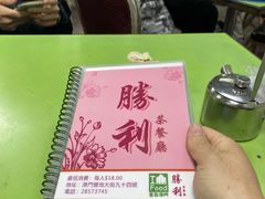 -胜利茶餐室