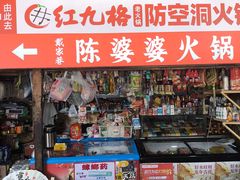 -陈陈火锅(较场口店)