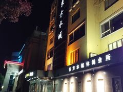 -东方水城休闲浴场