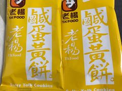 咸蛋黄饼干-瑞幸咖啡(经四路万达写字楼店)