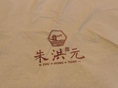 -朱洪元苏式面馆(绿宝广场店)