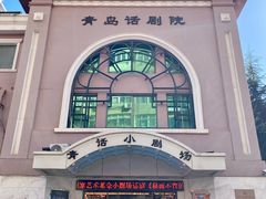 -青话小剧场