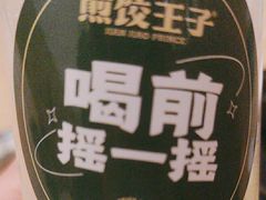 -煎饺王子(财富广场店)