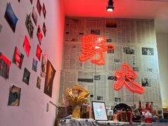 门面-野火鲜货烧烤(河边小院店)