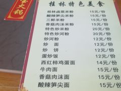 菜单-牛八宝桂林米粉(八里庄店)