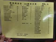 菜单-国英炖品店(甲子路店)