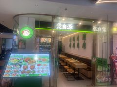-蒙自源米线大王(花园城商场店)