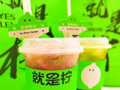 -Yes Lemon就是柠·手打柠檬茶(苏州中心一店)