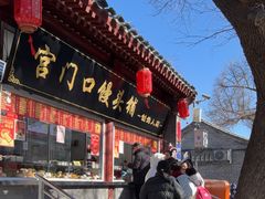 -宫门口馒头铺(创始人总店)