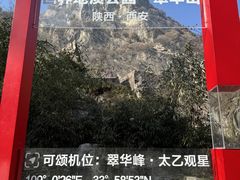-秦岭终南山世界地质公园翠华山景区