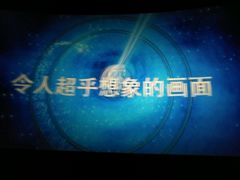 -SFC上影影城(成都科华IMAX店)