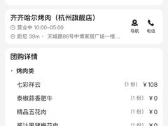 -正宗齐齐哈尔烤肉·齐牛哥鲜切炭火烤肉(杭州总店)