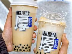 冰博克厚牛乳波波-喜茶(青岛金狮广场店)