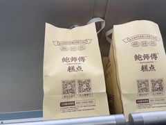 -鲍师傅糕点(西站店)