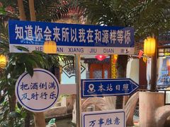 -和源祥·日照菜扛把子(万平口一店)