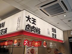 -永和大王(一口茶豆浆|花香豆更香·碧榕湾店)