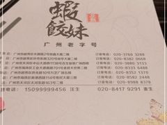 -虾饺妹·粤式手工点心(水荫路店)