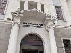 -汕头开埠文化陈列馆